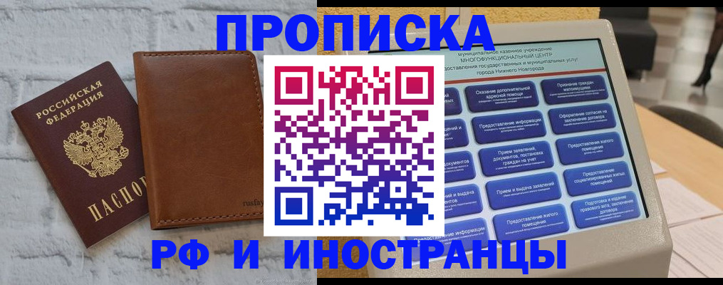 временная регистрация недорого в Новокузнецке