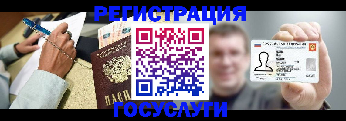 прописка 2025 в Новокузнецке
