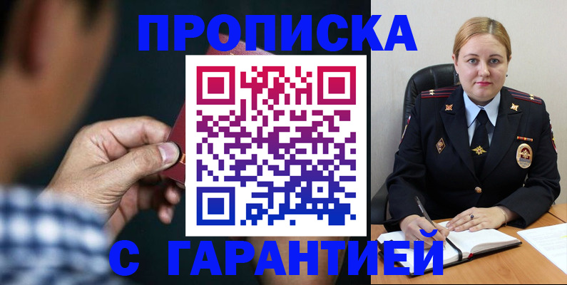 прописка для военкомата в Новокузнецке