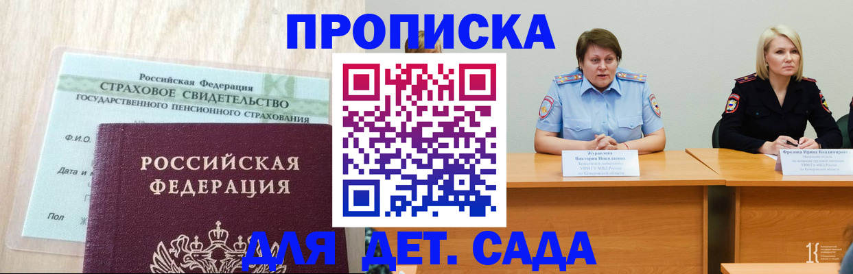 временная прописка в Новокузнецке