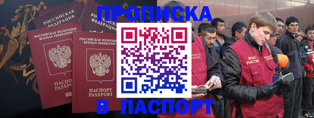 временная регистрация законно в Новокузнецке