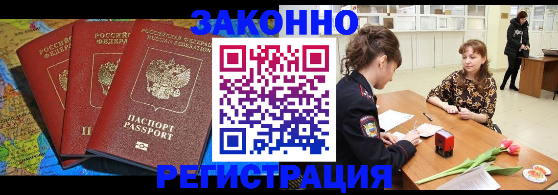 временная регистрация в Новокузнецке