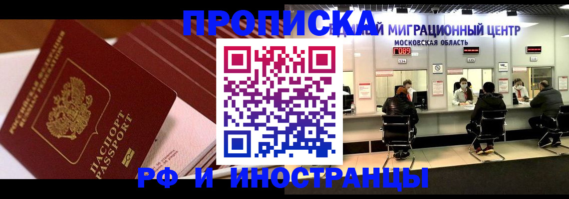 прописка паспорт в Новокузнецке